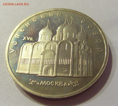 5 рублей 1990 Успенский собор СССР №1 04.08.18 22:00 М - CIMG0482.JPG