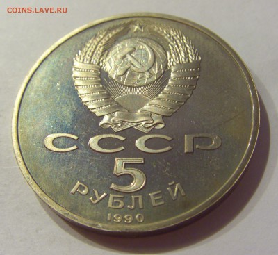 5 рублей 1990 Успенский собор СССР №1 04.08.18 22:00 М - CIMG0480.JPG