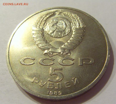 5 рублей 1989 собор Покрова на рву СССР №1 04.08.18 22:00 М - CIMG0484.JPG