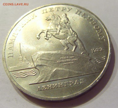 5 рублей 1988 Ленинград СССР №1 04.08.18 22:00 М - CIMG0490.JPG