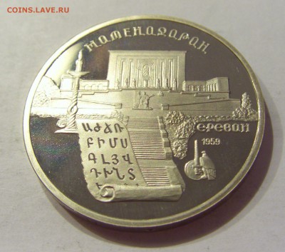 5 рублей 1990 Матенадаран СССР №1 04.08.18 22:00 М - CIMG0500.JPG