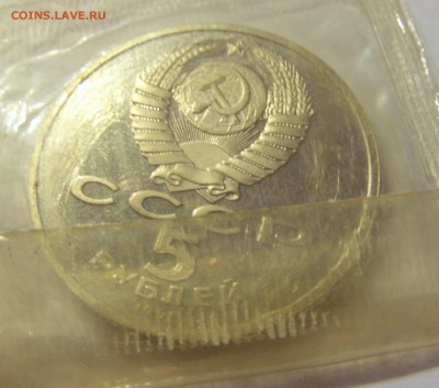 5 рублей 1991 Сасунский СССР в запайке №1 04.08.18 22:00 М - CIMG0502.JPG