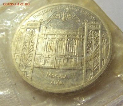 5 рублей 1991 ГосБанк СССР в запайке №1 04.08.18 22:00 М - CIMG0508.JPG