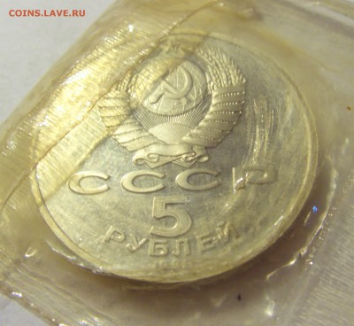 5 рублей 1991 ГосБанк СССР в запайке №1 04.08.18 22:00 М - CIMG0506.JPG