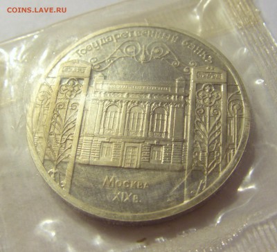 5 рублей 1991 ГосБанк СССР в запайке №2 04.08.18 22:00 М - CIMG0512.JPG