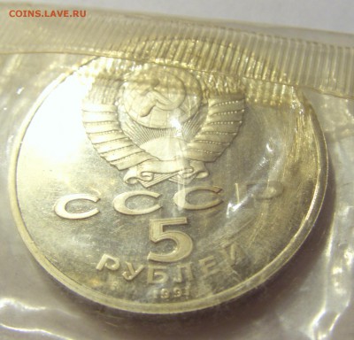 5 рублей 1991 ГосБанк СССР в запайке №2 04.08.18 22:00 М - CIMG0510.JPG