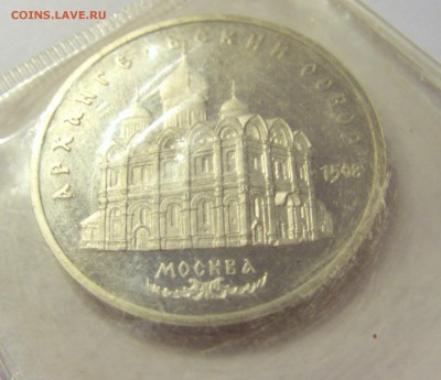 5 рублей 1991 Архангельский СССР запайка №1 04.08.18 22:00 М - CIMG0516.JPG
