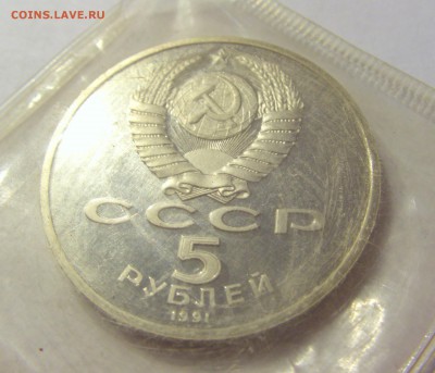 5 рублей 1991 Архангельский СССР запайка №1 04.08.18 22:00 М - CIMG0514.JPG
