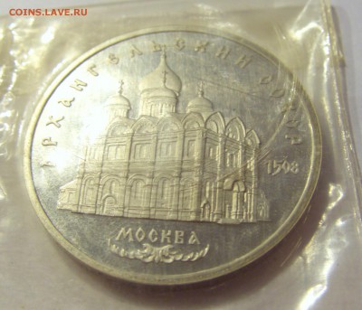 5 рублей 1991 Архангельский СССР запайка №3 04.08.18 22:00 М - CIMG0524.JPG