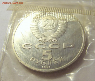 5 рублей 1991 Архангельский СССР запайка №3 04.08.18 22:00 М - CIMG0522.JPG