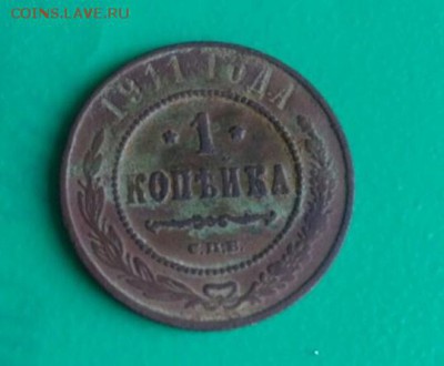 1 копейка 1911г. Спб - 1к.