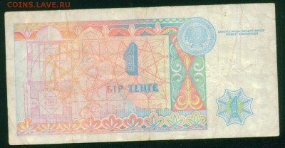 КАЗАХСТАН 1 тенге 1993г. до 01.08.18г 22.30 МСК - Копия (4) Image4
