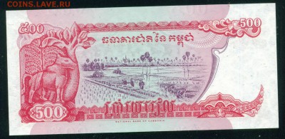 КАМБОДЖА 500 риель 1998г. ПРЕСС до 01.08.18г 22.30 МСК - Копия Image10