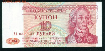 ПРИДНЕСТРОВЬЕ 10 рублей 1994г. ПРЕСС до 01.08.18г 22.30 МСК - Копия Image13