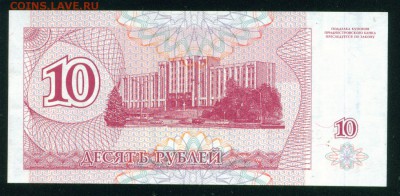ПРИДНЕСТРОВЬЕ 10 рублей 1994г. ПРЕСС до 01.08.18г 22.30 МСК - Копия Image14