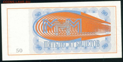 РОССИЯ 50 билетов МММ. ПРЕСС до 01.08.18г 22.30 МСК - Копия Image16