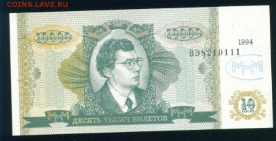 РОССИЯ 10000 билетов МММ 1994г. ПРЕСС до 01.08.18г 22.30 МСК - Копия Image17