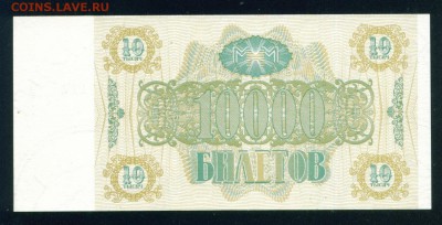 РОССИЯ 10000 билетов МММ 1994г. ПРЕСС до 01.08.18г 22.30 МСК - Копия Image18