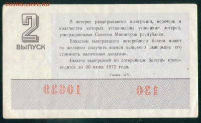 СССР (РСФСР) билет лотерейный 1971г. до 01.08.18г - Копия (2) Image20