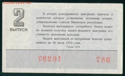 СССР (РСФСР) билет лотерейный 1972г. до 01.08.18г - Копия (3) Image20