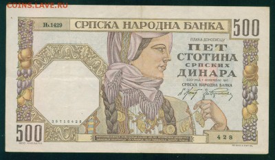 СЕРБИЯ 500 динар 1941г. до 01.08.18г 22.30 МСК - Image24