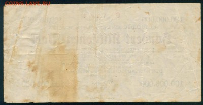 ГЕРМАНИЯ Нотгельд 100 000 000 марок 1923г г. Нойвид - Копия (2) Image26