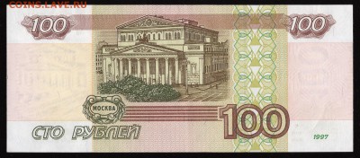 100 рублей мод 2001 года. До 22-00 мск 1.08.2018г. - img012