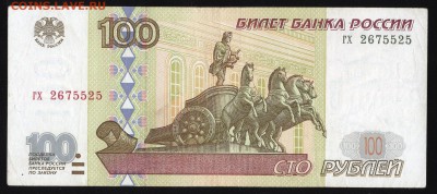 100 рублей 1997 года. До 22-00 мск 1.08.2018г. - img014_1