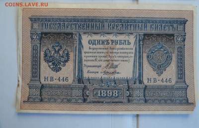 1 рубль 1898г 10шт 1.08.18. в 22.00 по мск - SAM_3742.JPG
