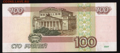 100 рублей 1997 года. До 22-00 мск 1.08.2018г. (2) - img013_2