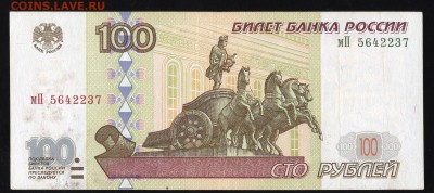 100 рублей 1997 года. До 22-00 мск 1.08.2018г. (2) - img014_2