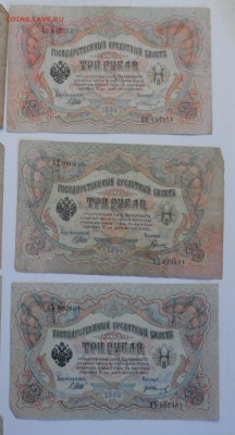 3 рубля 1905г 10шт  1.08.18. в 22.00 - SAM_3749.JPG