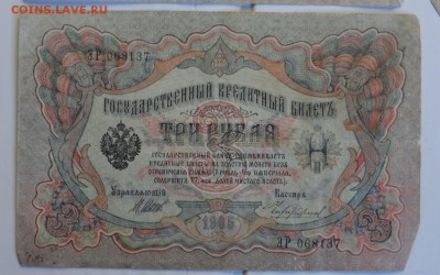 3 рубля 1905г 10шт  1.08.18. в 22.00 - SAM_3750.JPG