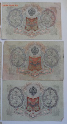 3 рубля 1905г 10шт  1.08.18. в 22.00 - SAM_3753.JPG