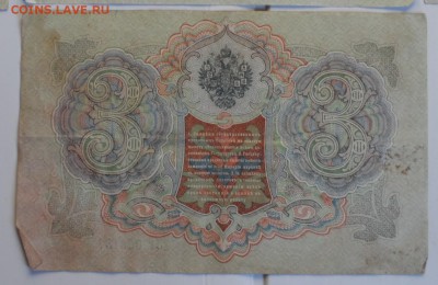 3 рубля 1905г 10шт  1.08.18. в 22.00 - SAM_3754.JPG