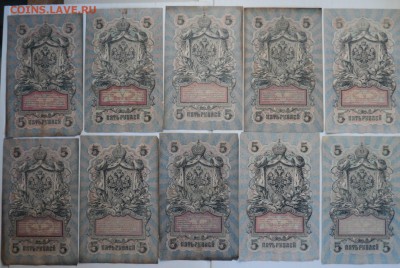 5 рублей 1909г 10шт 1.08.18. в 22.00 по мск - SAM_3755.JPG