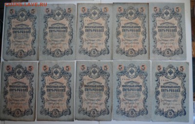 5 рублей 1909г 10шт 1.08.18. в 22.00 по мск - SAM_3758.JPG