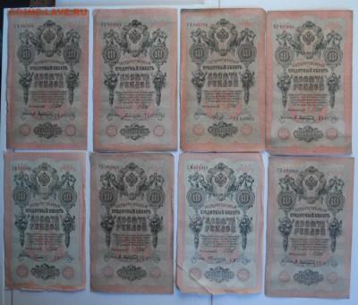 10 рублей 1909г  1.08.18. в 22.00 по мск - SAM_3762.JPG