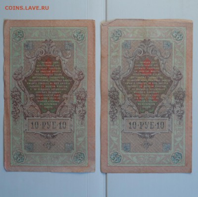 10 рублей 1909г  1.08.18. в 22.00 по мск - SAM_3764.JPG