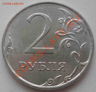 2 рубля 2010 ММД 2.33В+23.Д КОРОТКИЙ АУК до 05.05 21.00 МСК - штВ.JPG