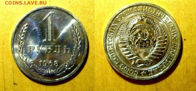 1 рубль 1968 года. BUNC до 01.08.18г. 22-00 - IMGP2067.JPG