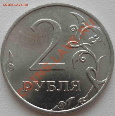2 рубля 2010 ММД 2.33В КОРОТКИЙ АУК до 05.05 21.00 МСК - шт. В.JPG