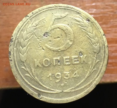 Пять копеек 1934года. Оценка. - A52FC7AE-A072-4CBC-9AD1-51F1FC30F8D7