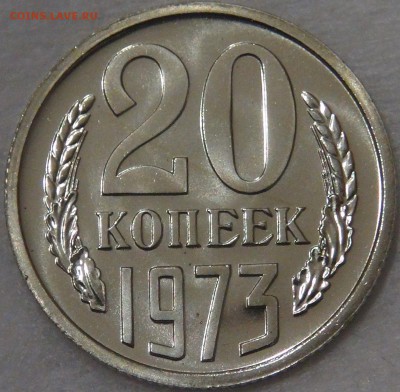 20 копеек 1973 UNC до 02.08.18 (чт. 22-30) - DSC08920.JPG