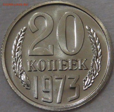 20 копеек 1973 UNC до 02.08.18 (чт. 22-30) - DSC08915.JPG