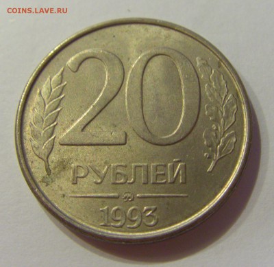 20 рублей 1993 ММД магнитная Россия №1 04.08.2018 22:00 МСК - CIMG9611.JPG
