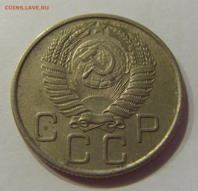 20 копеек 1955 СССР №2 04.08.2018 22:00 МСК - CIMG9638.JPG