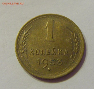 1 копейка 1953 СССР №2 04.08.2018 22:00 МСК - CIMG9684.JPG