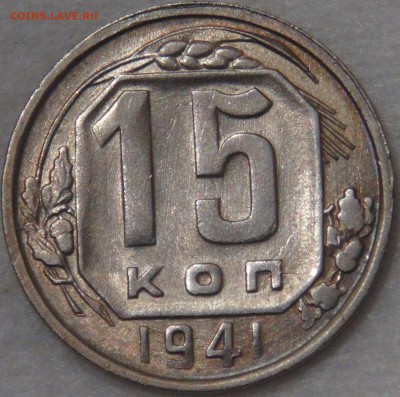 15 копеек 1941 до  02.08.18 (чт. 22-30) - DSC08902.JPG