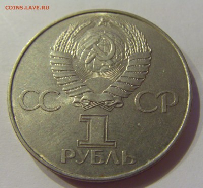 1 рубль 1977 Октябрь-60 СССР №5 04.08.18 22:00 МСК - CIMG9731.JPG